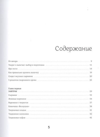 Фотография книги "Обухова: Творожные облака. Нежные пироги и сырники, чудесные начинки, волшебные блюда с творогом и не только"