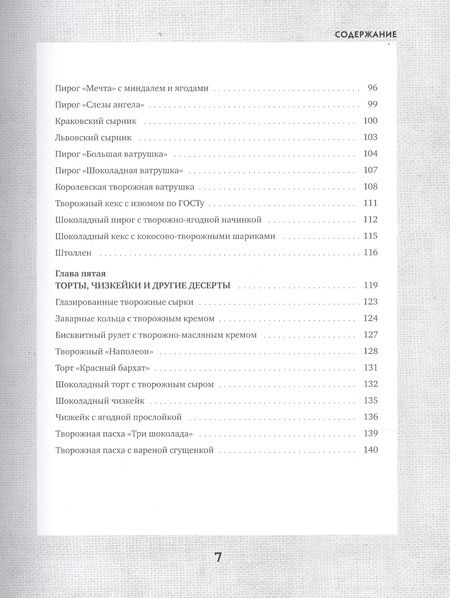 Фотография книги "Обухова: Творожные облака. Нежные пироги и сырники, чудесные начинки, волшебные блюда с творогом и не только"