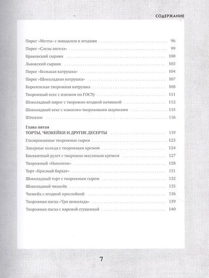 Фотография книги "Обухова: Творожные облака. Нежные пироги и сырники, чудесные начинки, волшебные блюда с творогом и не только"