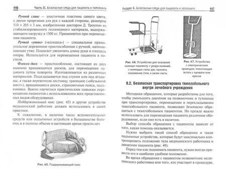 Фотография книги "Обуховец, Чернова: Основы сестринского дела. Учебное пособие"