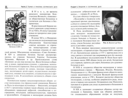 Фотография книги "Обуховец, Чернова: Основы сестринского дела. Учебное пособие"