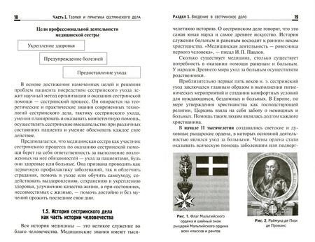 Фотография книги "Обуховец, Чернова: Основы сестринского дела. Учебное пособие"