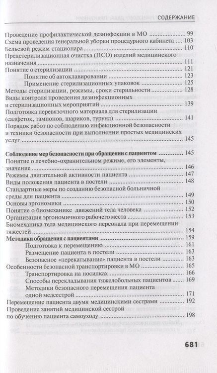 Фотография книги "Обуховец: Основы сестринского дела. Практикум"