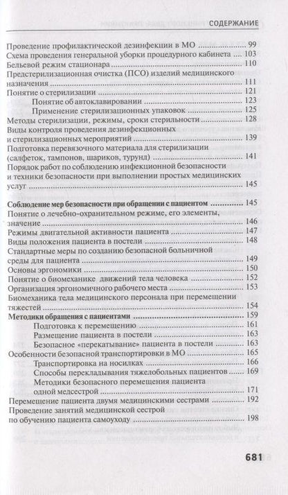Фотография книги "Обуховец: Основы сестринского дела. Практикум"