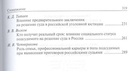 Фотография книги "Обвинение и оправдание в постсоветской уголовной юстиции. Сборник статей"