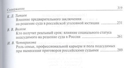 Фотография книги "Обвинение и оправдание в постсоветской уголовной юстиции. Сборник статей"