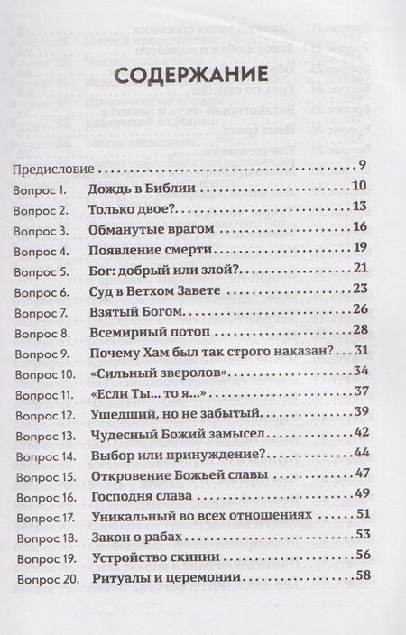 Фотография книги "Объясните, пожалуйста...123 библейских вопроса и ответа"