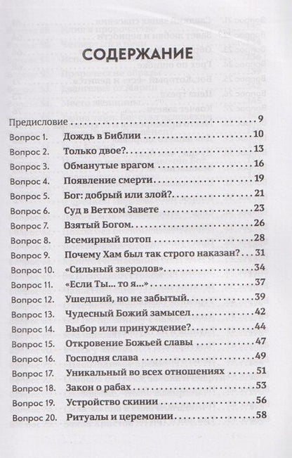 Фотография книги "Объясните, пожалуйста...123 библейских вопроса и ответа"
