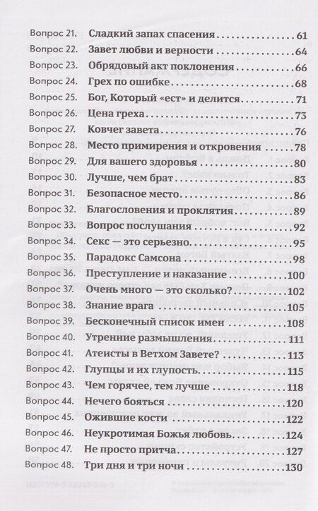 Фотография книги "Объясните, пожалуйста...123 библейских вопроса и ответа"
