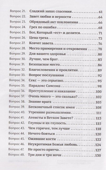 Фотография книги "Объясните, пожалуйста...123 библейских вопроса и ответа"