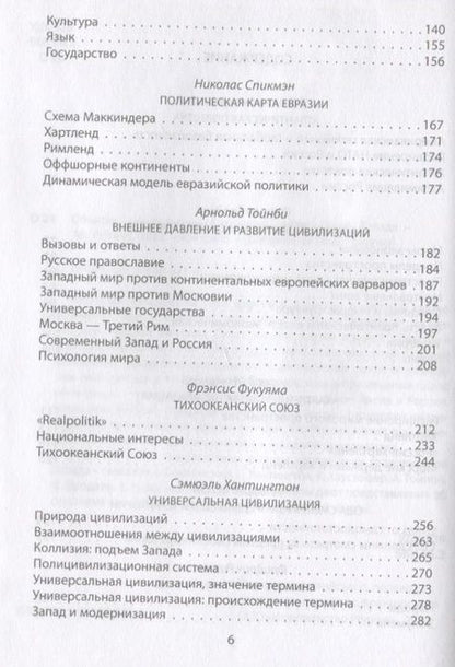 Фотография книги "Объятия «Анаконды». Антология геополитики Запада"