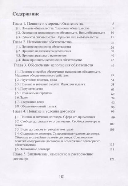 Фотография книги "Обязательственное право. Общие положения. Учебное пособие"
