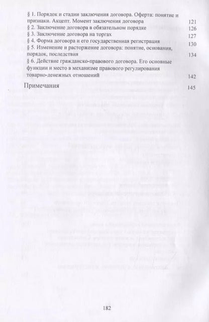 Фотография книги "Обязательственное право. Общие положения. Учебное пособие"