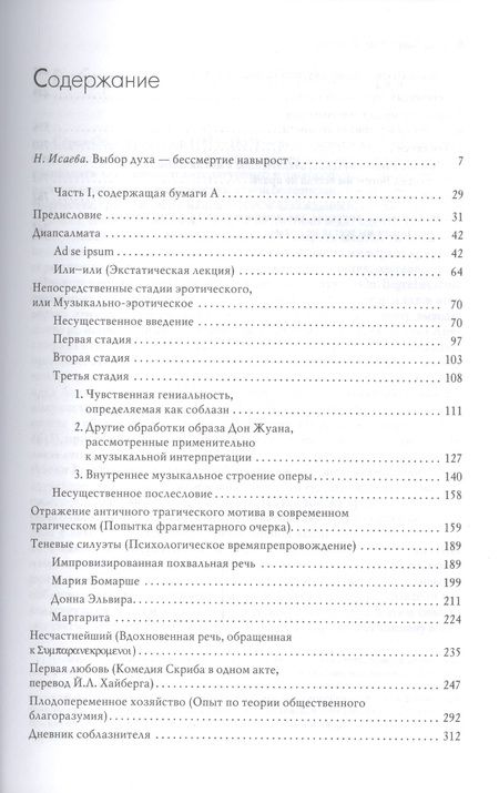 Фотография книги "Обю Сёрен: Или-или. Фрагмент из жизни. 3-е издание"