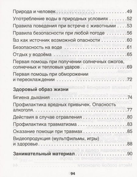 Фотография книги "ОБЖ. 3 кл. Рабочая тетрадь"