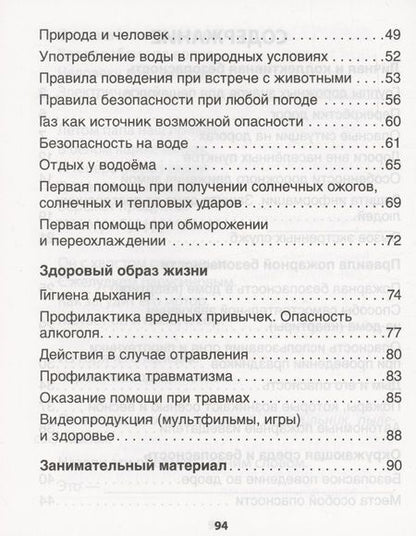 Фотография книги "ОБЖ. 3 кл. Рабочая тетрадь"