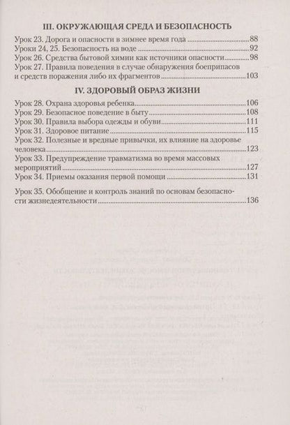 Фотография книги "ОБЖ. 4 кл. План-конспект уроков"