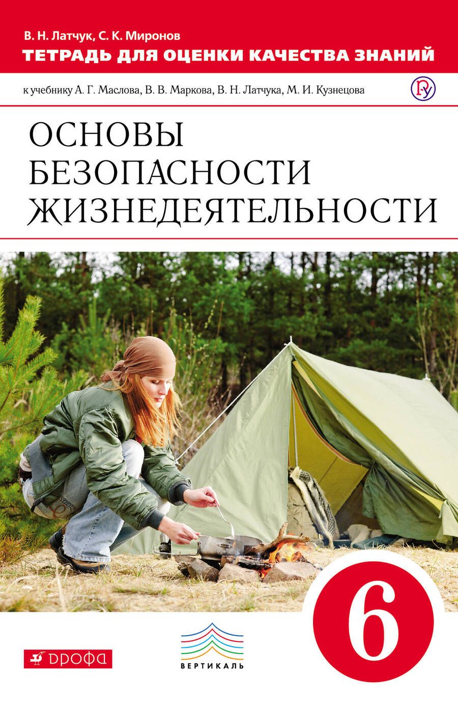 Обложка книги "ОБЖ 6 кл. Тетрадь для оценки кач. знан. (к уч. Маслова) (3 изд.) (мВертикаль) Латчук (ФГОС)"