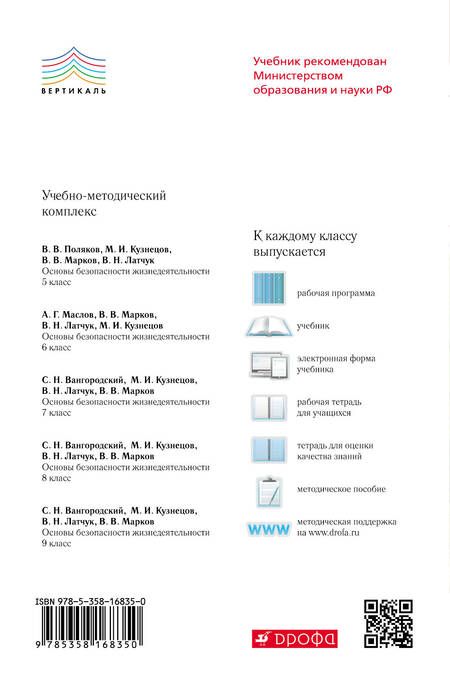 Фотография книги "ОБЖ 6 кл. Тетрадь для оценки кач. знан. (к уч. Маслова) (3 изд.) (мВертикаль) Латчук (ФГОС)"