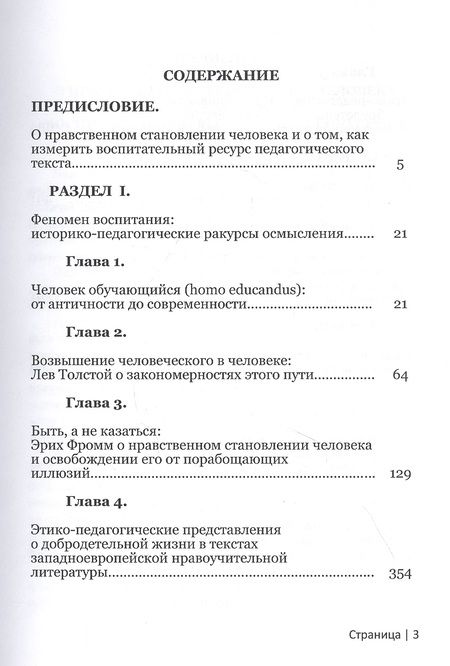 Фотография книги "Очеловечивание человека, или Воспитание без тайн"