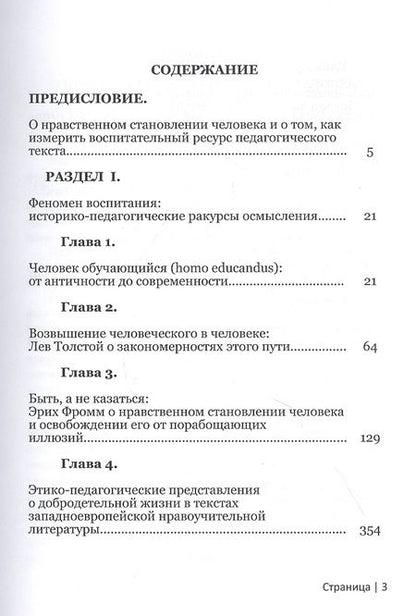 Фотография книги "Очеловечивание человека, или Воспитание без тайн"
