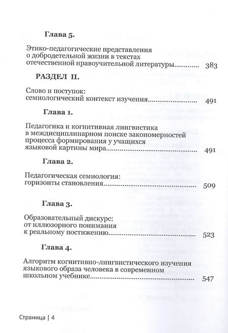 Фотография книги "Очеловечивание человека, или Воспитание без тайн"