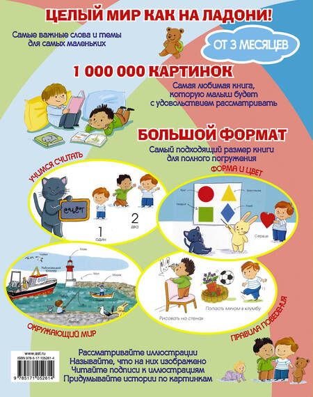 Фотография книги "Очень большая книга для малышей"