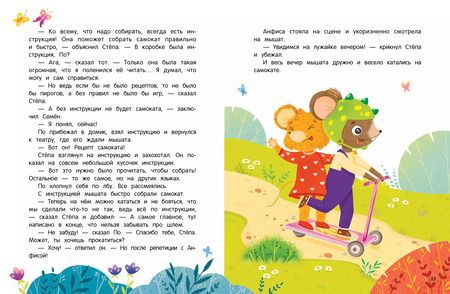 Фотография книги "Очень дружная книга"