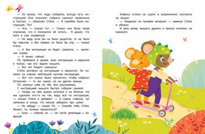 Фотография книги "Очень дружная книга"