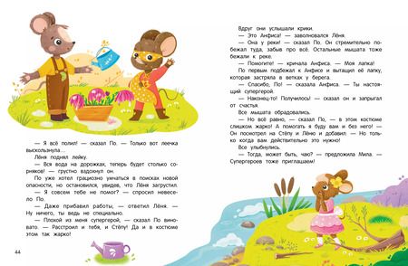 Фотография книги "Очень дружная книга"