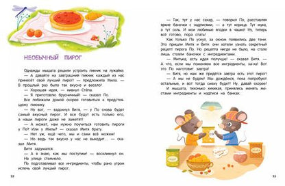 Фотография книги "Очень дружная книга"