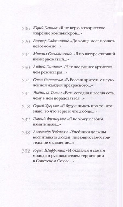 Фотография книги "Очень личное. 20 лучших интервью на Общественном телевидении России"