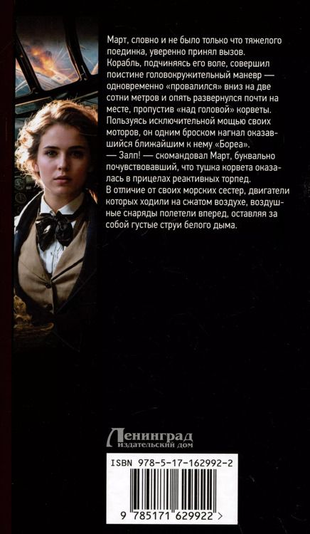 Фотография книги "Оченков, Перунов: Воздушные фрегаты. Большая игра"