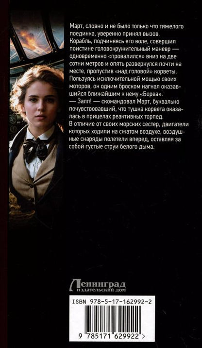 Фотография книги "Оченков, Перунов: Воздушные фрегаты. Большая игра"