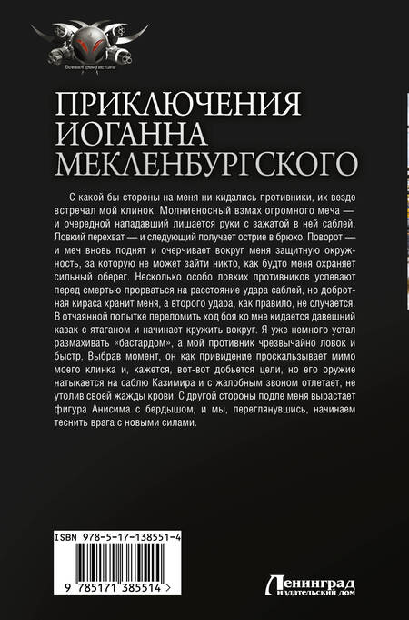 Фотография книги "Оченков: Приключения Иоганна Мекленбургского"