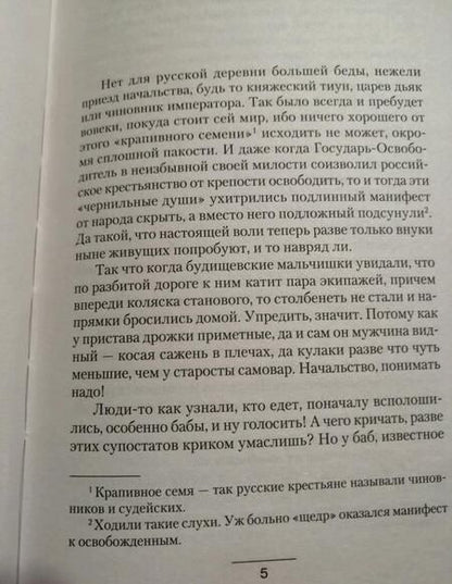 Фотография книги "Оченков: Стрелок. Путь в Туркестан"