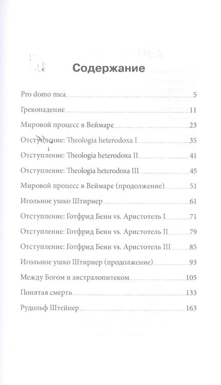 Фотография книги "Очерк философии в самоизложении"