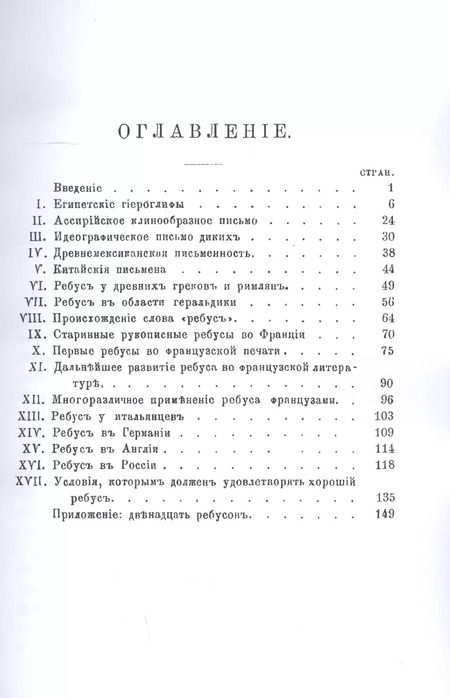 Фотография книги "Очерк истории ребуса"