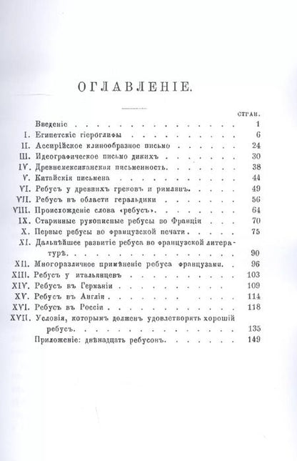 Фотография книги "Очерк истории ребуса"