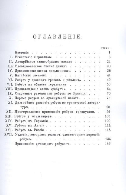 Фотография книги "Очерк истории ребуса"