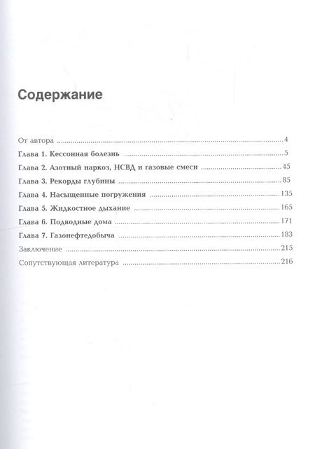 Фотография книги "Очерки истории водолазного дела. Кн. 3  (т.3)"