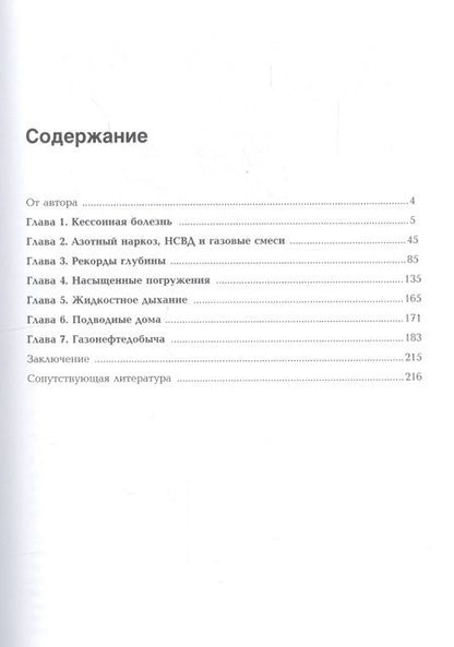 Фотография книги "Очерки истории водолазного дела. Кн. 3  (т.3)"