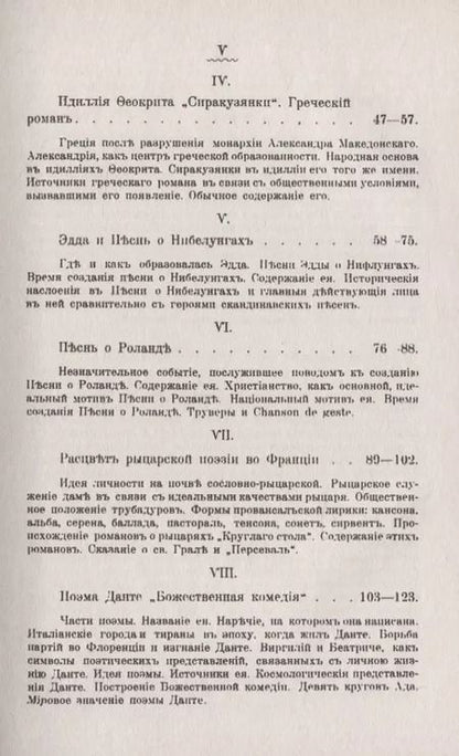 Фотография книги "Очерки из истории поэзии. От Гомера до Мольера. Пособие для изучения теории поэтических произведений"