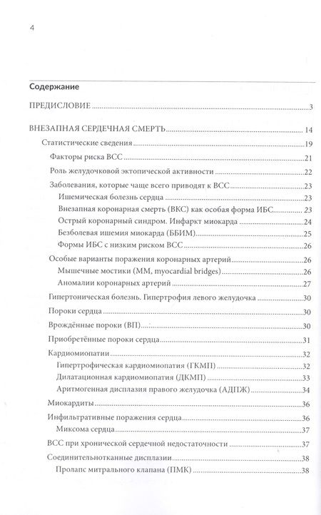 Фотография книги "Очерки неотложной терапии"