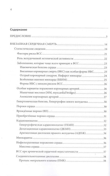 Фотография книги "Очерки неотложной терапии"
