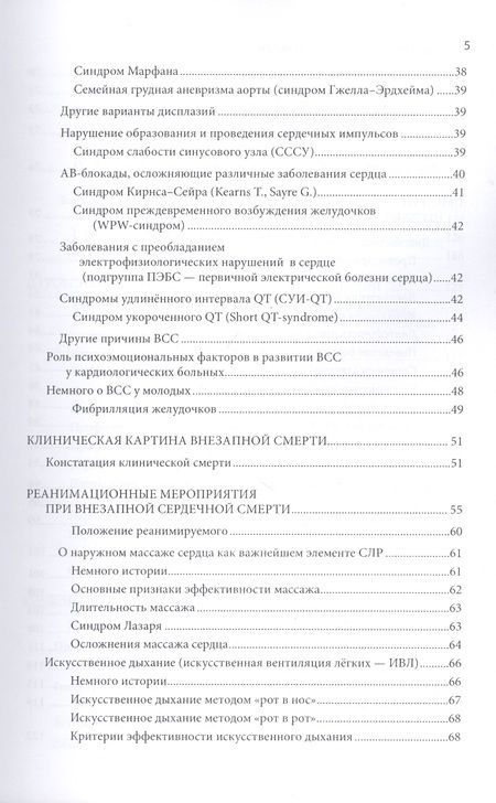 Фотография книги "Очерки неотложной терапии"