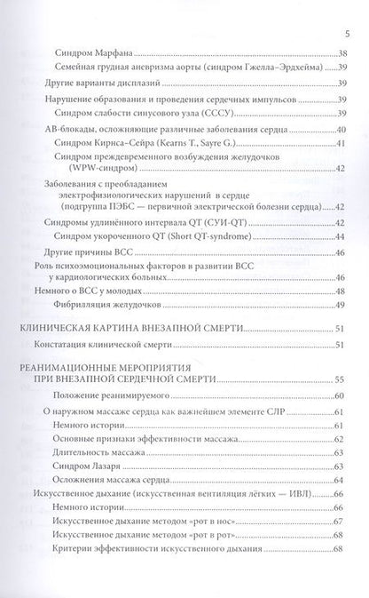 Фотография книги "Очерки неотложной терапии"