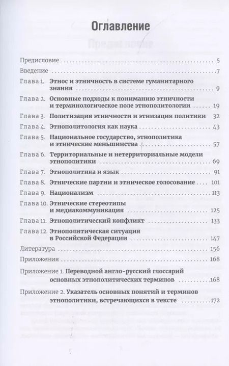 Фотография книги "Очерки по этнополитологии: Монография"