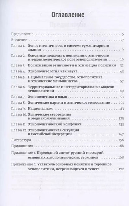 Фотография книги "Очерки по этнополитологии: Монография"