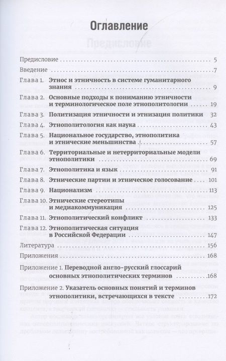 Фотография книги "Очерки по этнополитологии: Монография"